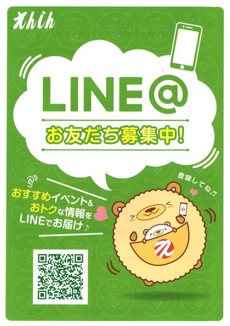 Line ラインお友達募集中（）／ えんしんお薦めイベントをlineでお届け。 Zazamag