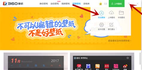 360电脑桌面壁纸怎么自动换360新知