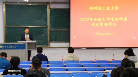 数学与信息科学学院举办2022年全国大学生数学建模竞赛颁奖会