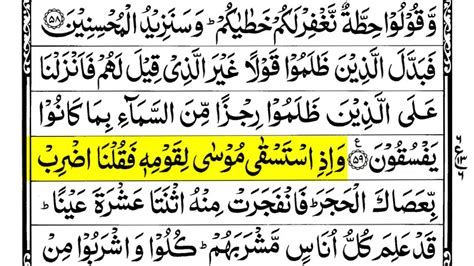 Surah Baqarah Ruku 7 Surah Al Baqarah Ayat 60 61 Surah Al