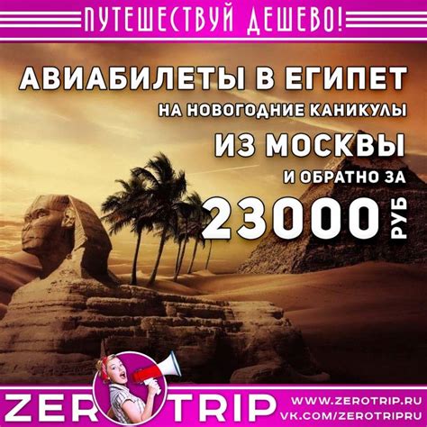 Авиабилеты в Египет на новогодние каникулы из Москв | Trip, Movie ...