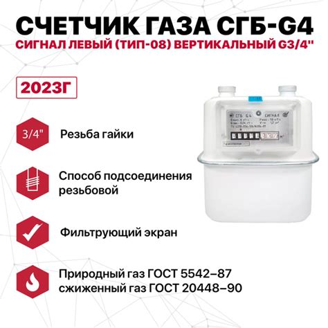 Сигнал Счетчик газа Левый, Мембранный, G4 - купить с доставкой по ...