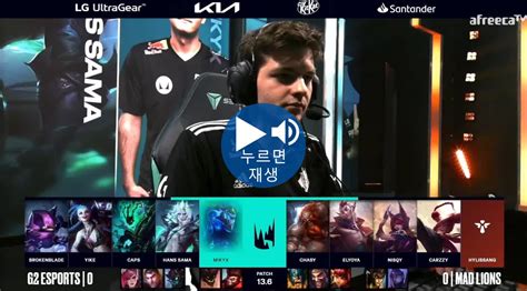 G2 Vs Mad 1set 아우솔 꺼내는 캡스 ㄷㄷ 롤 리그 오브 레전드 에펨코리아