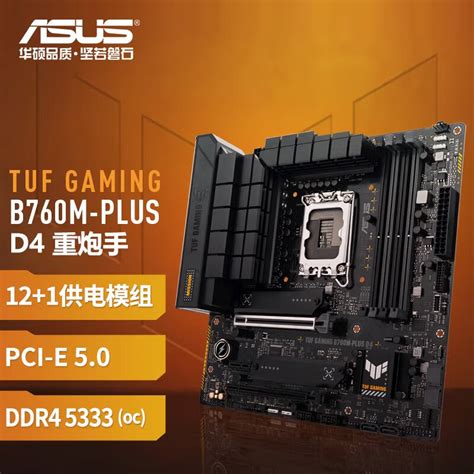 Tx Gaming B760m Wifi D4天选主板价格评测接口值得买吗 华硕商城