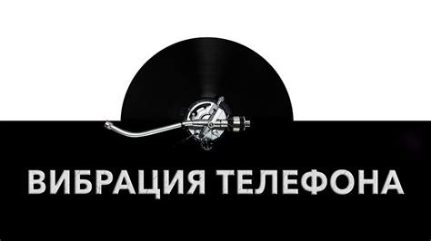 Вибрация телефона 📱 - звук вибрации телефона и шум вибрирующего ...