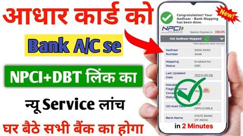 Bank Aadhar Link Kaise Check Kare Dbt Npci Bank Account Mapping