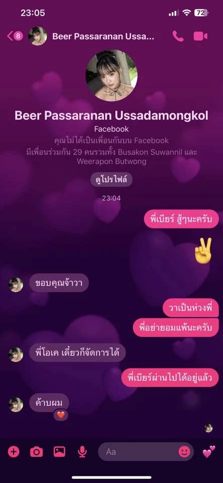 วาน้อย อดีตแฟน เบียร์ เดอะวอยซ์ เคลื่อนไหว หลังถูกหาว่าเป็นคนปล่อยภาพ