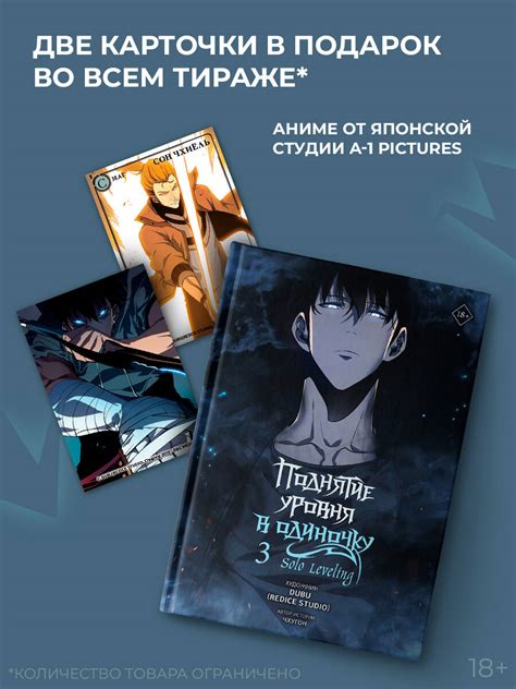 Книга: Поднятие уровня в одиночку. Solo Leveling. Том 3. Автор: Чхугон ...