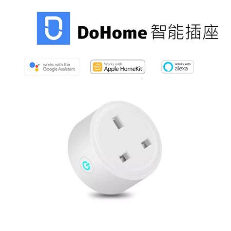 Dohome 智能插座 Apple Homekit 16a 價錢、規格及用家意見 香港格價網 Hk