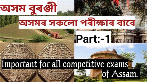 Assam History Gk Questions DHS 4th Grade Assam TET Assam Forest