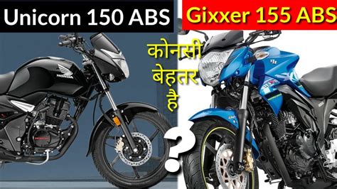 2019 Honda Unicorn 150 ABS VS Suzuki Gixxer 155 ABS YouTube