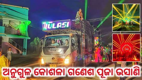 Dj Tulasi Music New Setup Amazing Program In Angul Kosala