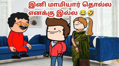 மாமி இனிமேல் என் வீட்டு பக்கம் வந்துடாத 🤣😂🤣😂🤣 Galattatime Youtube