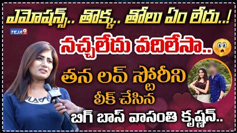 Bigg Boss Telugu Vasanthi Krishnan Opinion On Love Vasanthi Krishna