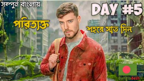 I Survived 7 Days in an Abandoned City MrBeast Bangla মসটর