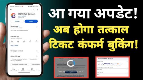 IRCTC New Update L Fast Tatkal Ticket Booking Ho Ga Ab L Fast Payment