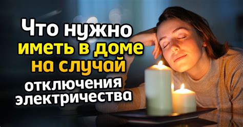 Плановое отключение электричества
