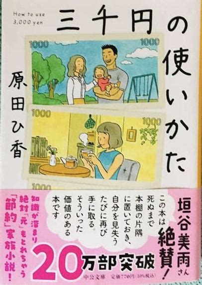 3千円の使い方【小説】 エンタメがカルシウム