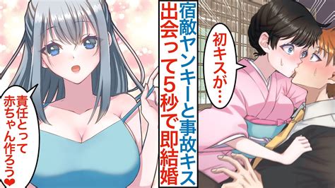 【漫画】宿敵だった元最強の美人銀髪ヤンキーとお見合いで事故キスしたら出会って5秒で即婚約。元暴走族総長な俺の事を嫌いなはずの美女と偽装同棲した