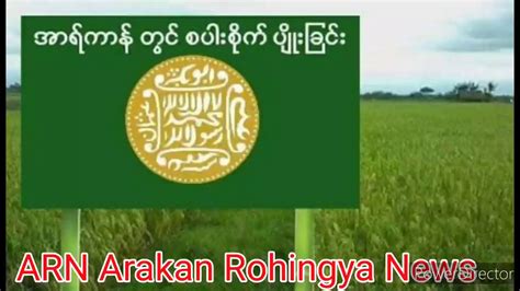 Rohingya New Tarana Youtube