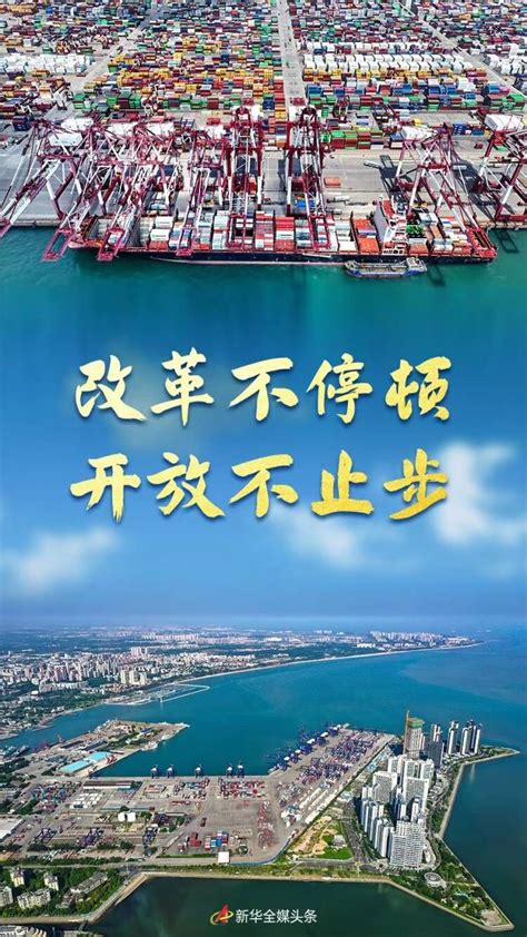 奋进新征程 建功新时代非凡十年丨改革不停顿 开放不止步新时代全面深化改革开放述评 国内频道 新闻中心 长江网 cjn cn