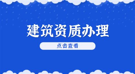 通过转让的方式获取建筑资质需要注意什么 建企猫