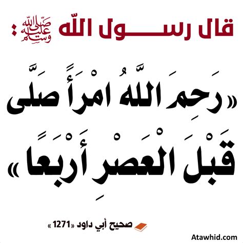 متى تصلى اربع ركعات قبل العصر قالب الكهرباء