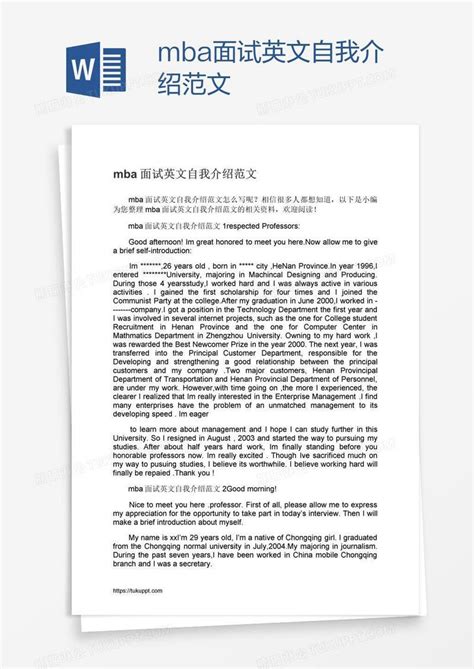 Mba面试英文自我介绍范文模板下载自我介绍图客巴巴