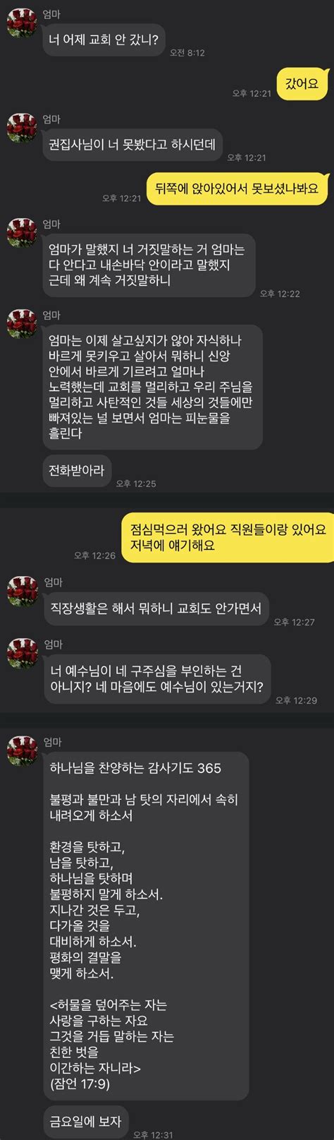 종교 강요하는 부모의 카톡katalk 자유게시판 라이브맨 실시간 라이브 스코어 스포츠 토토 꽁머니 배당 토토