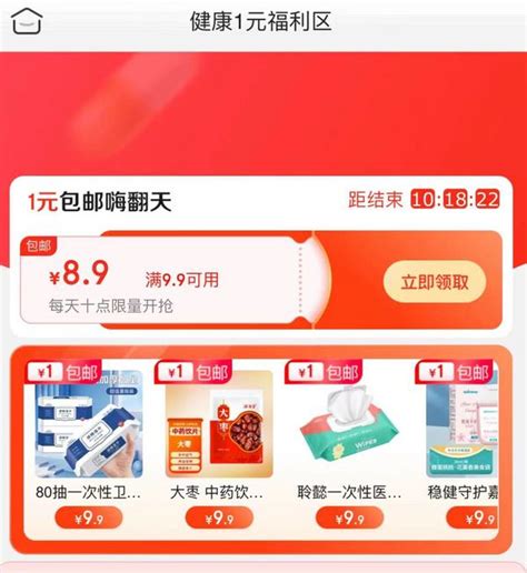 安全健康 京喜特价 健康1元福利 领9 9 8 9元券 什么值得买