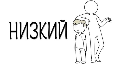 Низкий - YouTube