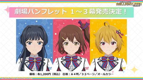 アニメ『アイドルマスター ミリオンライブ！』＆『アイドルマスター ミリオンライブ！ シアターデイズ！』の最新情報を公開！ 株式会社バンダイ