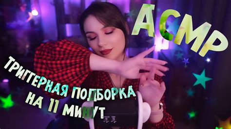 АСМР Триггеры Для сна 💎 Asmr Уснуть за 11 минут 💎 Звуки Рук Латексные