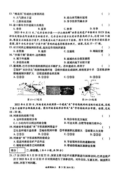 河南省周口市鹿邑县2023 2024学年度第二学期第三次学情分析八年级地理试卷（图片版含答案）21世纪教育网 二一教育