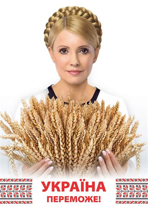 I Was Here.: Yulia Tymoshenko