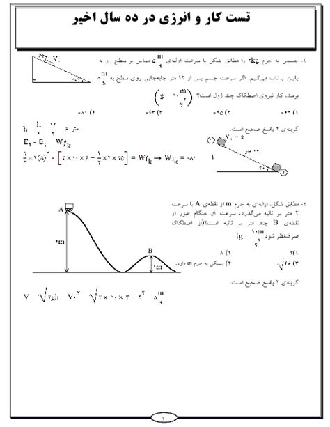 سوالات تستی فصل 3 فیزیک 1 دهم ریاضی و تجربی پاسخ کار، انرژی و