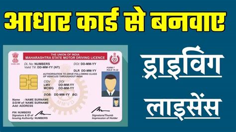 Driving License आधार कार्ड से कोई भी बनवा सकता है ड्राइविंग लाइसेंस