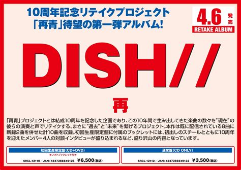 ハピネット・ラボ（happinet Lab） On Twitter 💿おすすめ新作情報💿／ 【dish】 46発売