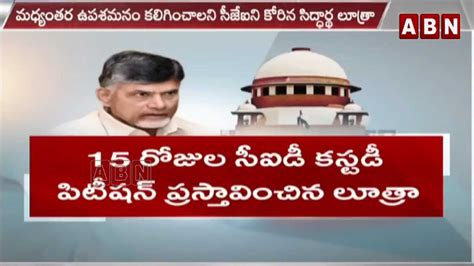 చంద్రబాబు క్వాష్ పిటిషన్ అక్టోబరు 3కు వాయిదా Chandrababu Quash