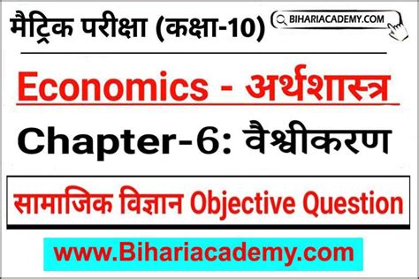 Class Economics Objective Chapter In Hindi Class