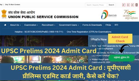 Upsc Prelims 2024 Admit Card यूपीएससी प्रीलिम्स एडमिट कार्ड जारी