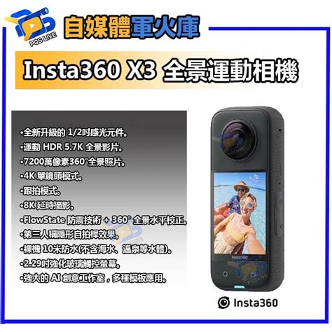 台南pqs Insta360 X3 全景運動相機 Hdr57k 360度全景影片 騎車環島必備 公司機 蝦皮購物