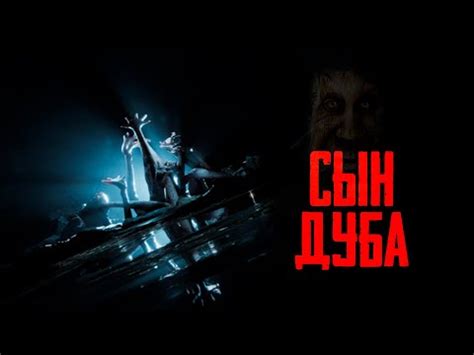 Steam Community :: Video :: Сын дуба