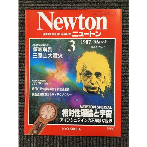 Newtonニュートン）1987年3月号 相対性理論と宇宙 アインシュタインの不思議な世界 Nami Kn 20220705 29