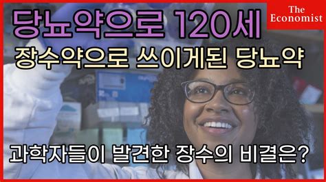 120세 시대를 여는 기술 한세기를 살게되는 인류의 여정 Youtube