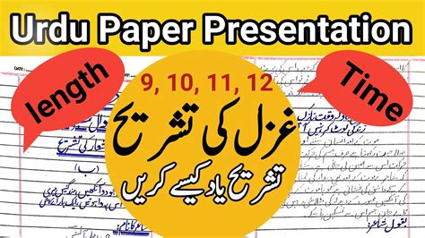 Urdu Paper Presentation For Board Exam