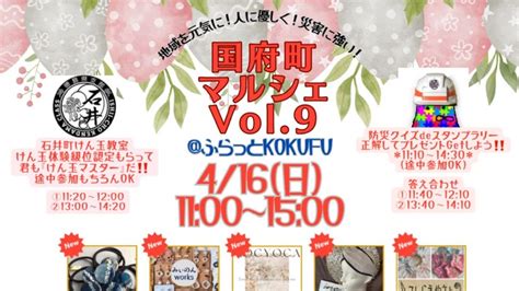 【徳島イベント情報】416｜国府町マルシェ Vol9