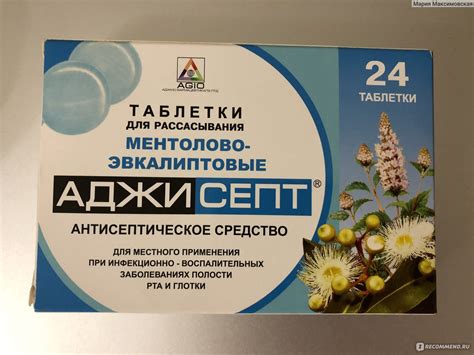 Таблетки от боли в горле "АДЖИСЕПТ" - «Мне помогает уже как лет 8 ...
