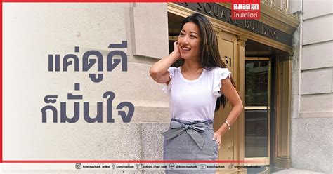 9 เคล็ดลับ ดูแลตัวเอง ให้ดูดี เสริมความมั่นใจ