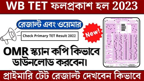 Wb Primary Tet 2022 Result Wb Tet Result 2022 Check How To Check